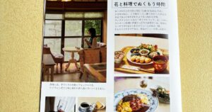投稿についてもっと詳しく ・能勢電鉄広報紙で当店をご紹介いただきました！