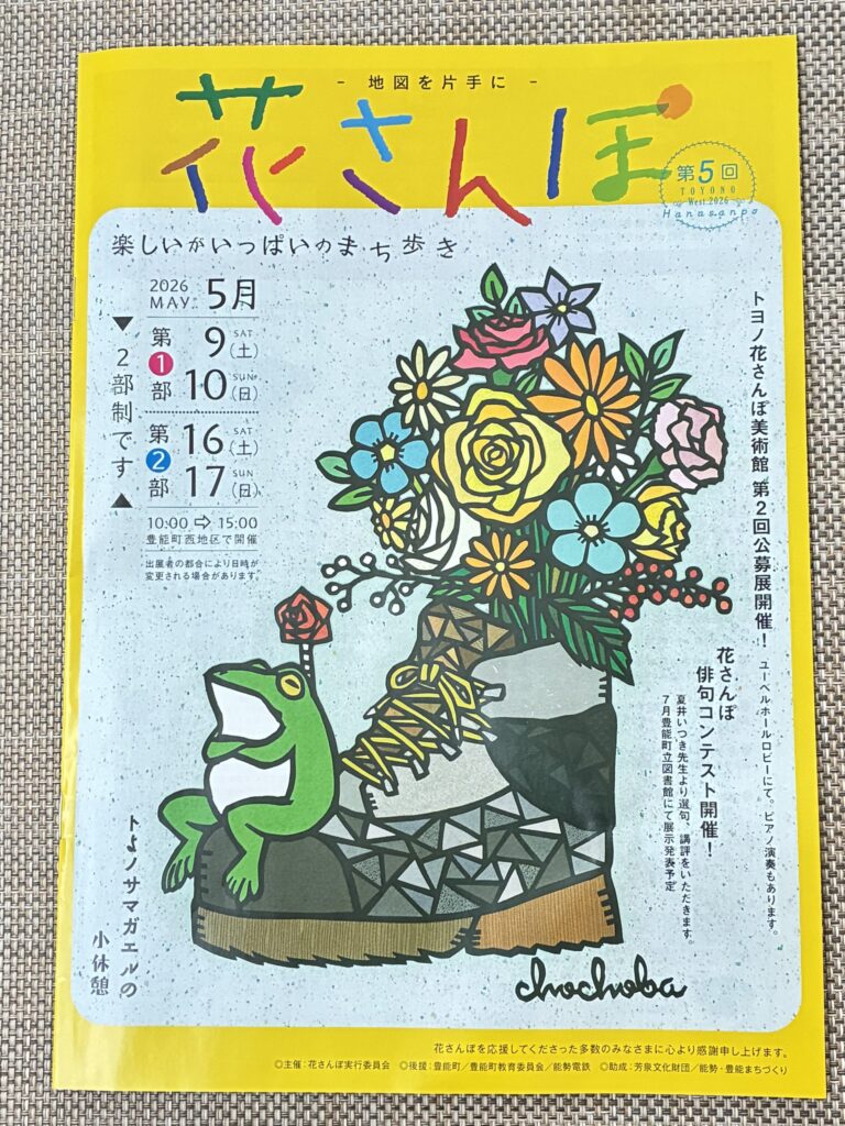 花さんぽ