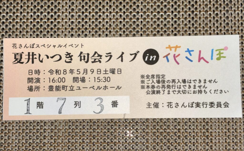 花さんぽ