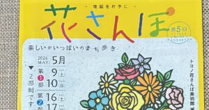 投稿についてもっと詳しく ・2026「花さんぽ」に出展します｜Cafe&Gallery 花音