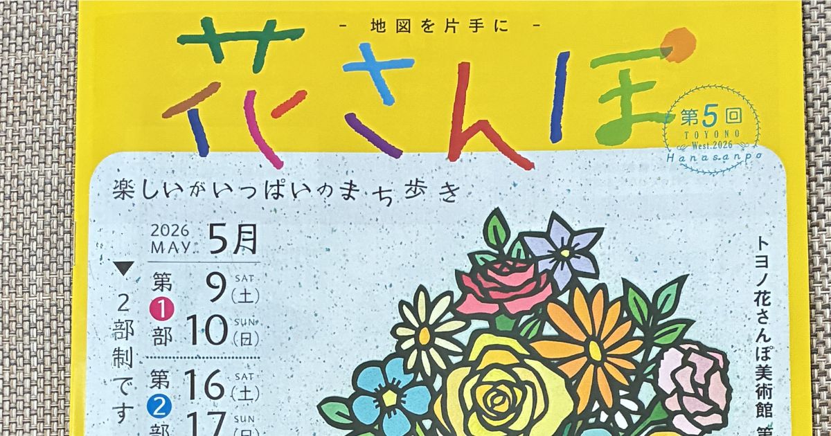 投稿についてもっと詳しく ・2026「花さんぽ」に出展します｜Cafe&Gallery 花音